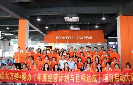 變?cè)诋?dāng)下，贏戰(zhàn)未來 | 健力攜手遠(yuǎn)大方略落地《年度經(jīng)營計(jì)劃與預(yù)算管理》改善項(xiàng)目