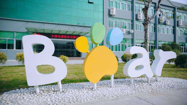 廣東小熊電器股份有限公司-供應(yīng)鏈管理咨詢(xún)案例