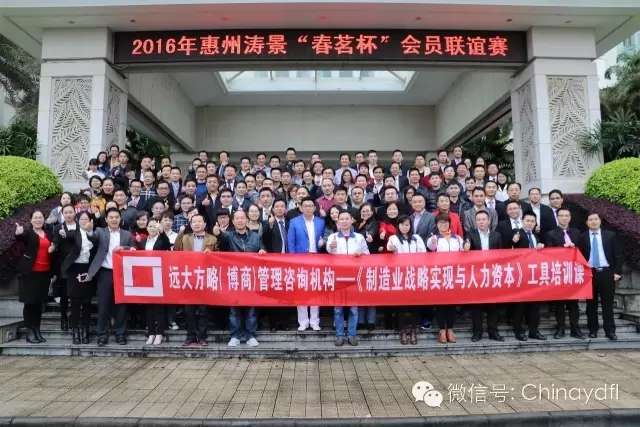 人力是資產or成本？——熱烈祝賀遠大方略《制造業(yè)戰(zhàn)略實現(xiàn)與人力資本》工具課取得圓滿結束